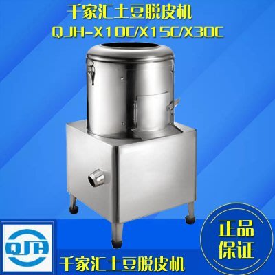 【熱賣精選】千家匯QJH-X10C商用不銹鋼土豆脫皮機10KG馬鈴薯去皮機清洗一體機
