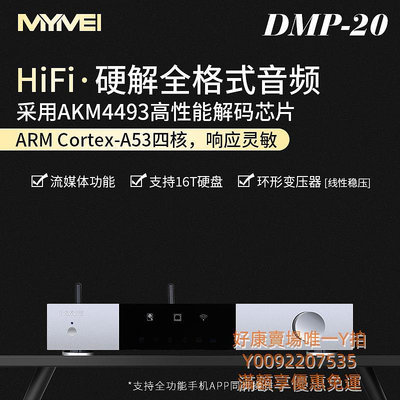 解碼器艾美DMP20HIFI發燒無損DSD家用MQA串流數播數碼NAS網絡音樂播放器解碼器