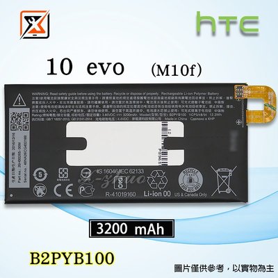 ☆群卓☆全新 HTC 10 evo M10f 電池 B2PYB100 代裝完工價800元