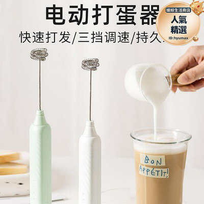 電動打奶器家用牛奶打泡機咖啡攪拌棒奶蓋打發器手持打器