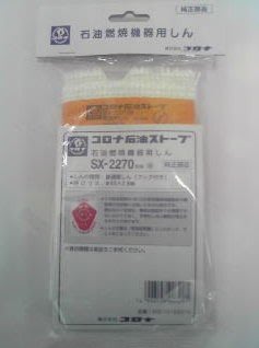 《Ousen現代的舖》現貨！日本CORONA【SX-2270】煤油爐油芯《RX-2216Y、RX-2217Y》
