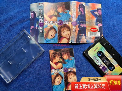 張惠妹磁帶《姊妹》 CD 磁帶 黑膠 【黎香惜苑】-773