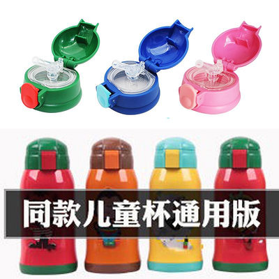 適用兒童保溫杯配件硅膠吸嘴吸管蓋子杯蓋兒童水壺水杯蓋防漏配件直飲蓋小碗蓋