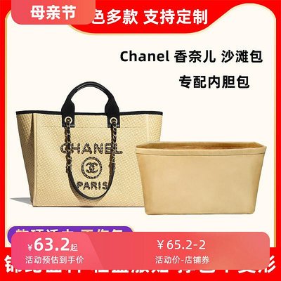 定型袋 內袋 適用Chanel香奈兒沙灘包內膽尼龍小香風收納包整理包撐形包內襯袋