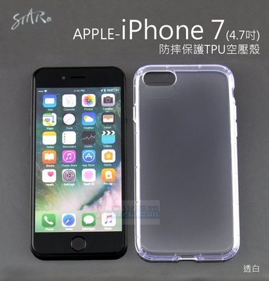 s日光通訊 【STAR】 APPLE iPhone 7 / iPhone 8 4.7吋 防摔保護TPU空壓殼 軟殼 透明 裸機感