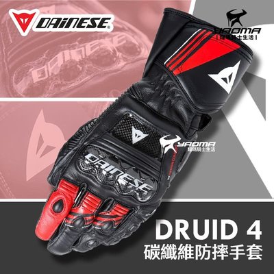 Dainese DRUID 4 黑/紅/白 碳纖維護具 皮革長手套 防摔 丹尼斯 耀瑪騎士機車安全帽部品