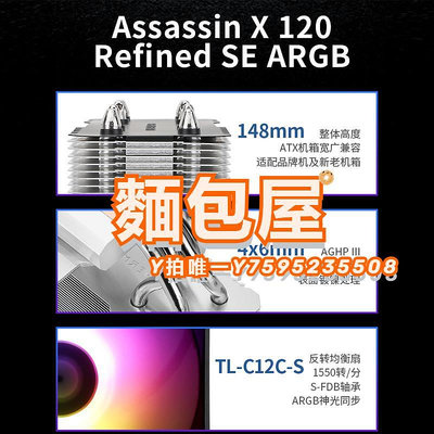 散熱器利民AX120 R SE 風冷CPU散熱器白色電腦機箱主機ARGB靜音12cm風扇