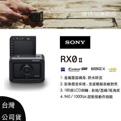 【eYe攝影】現貨 送原廠充電組 台灣公司貨 Sony RX0 II 二代 防水 4K 高速連拍 翻轉螢幕 影像防震
