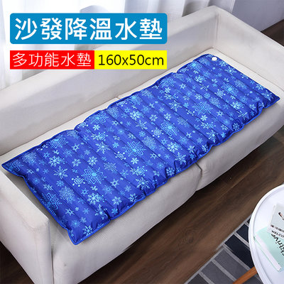 消暑涼夏 沙發水涼墊 水墊 冰涼墊 涼感坐墊 水床墊 (160x50cm)