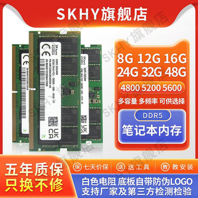 SK 海力士 48G 32G 24G 16G 12G 8G DDR5 4800 5600 筆電記憶體