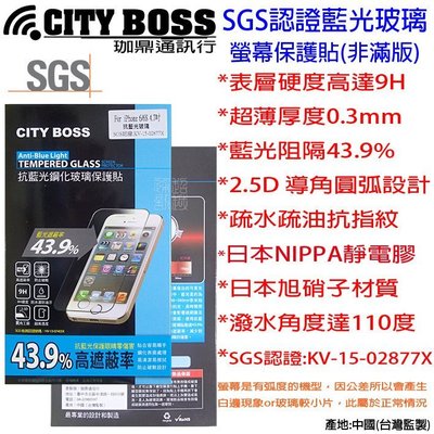 貳 SGS CITY BOSS Apple iPhone 5C 藍光 玻璃 半版 CB 護眼 鋼化