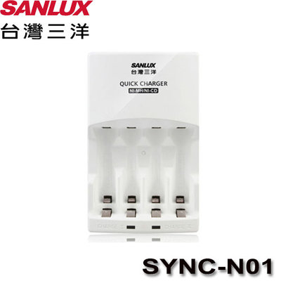 【MR3C】含稅 SANLUX 台灣三洋 SANLUX SYNC-N01 智慧型極速充電器