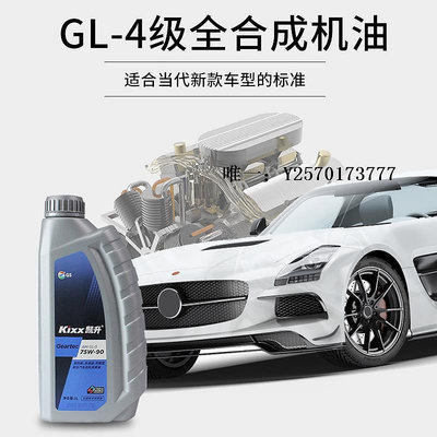 變速箱油韓國原裝進口凱升GL-5 75W90 GS加德士手動變速箱油 齒輪油波箱油波箱油