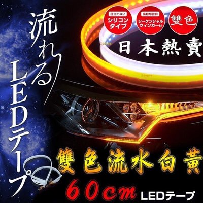 SUGO汽車精品 本田 HONDA CRV 5/5.5代 新款超薄款式 側發光高亮度 日行燈+方向燈導光燈條