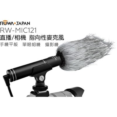 ☆台南PQS☆ROWA 樂華 RW-MIC121 直播 / 相機 指向性麥克風 高感度麥克風 手機 平版 單眼相機 攝影