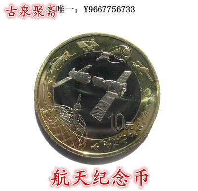 銀幣2015年中國航天紀念幣 流通航天幣 散幣/整卷 10元雙色幣全新