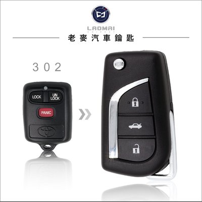 [ 老麥汽車鑰匙 ] Camry Corolla Altis Vios 遙控鑰匙改裝 摺疊式 車鑰匙 豐田鎖匙 打遙控器