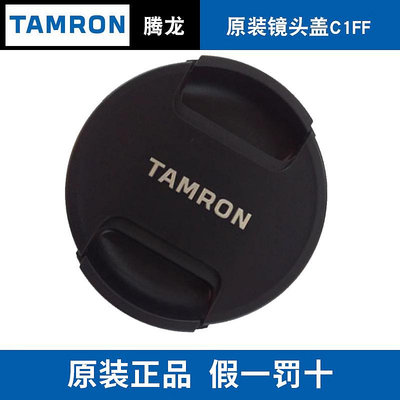 騰龍原裝72mm鏡頭蓋 適用于17-50mm f2.8 VC (B005) 18-400mm