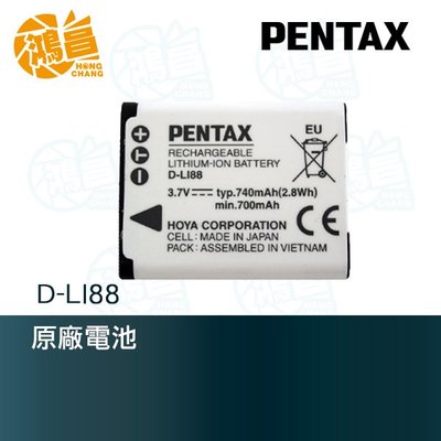 【鴻昌】PENTAX D-LI88 原廠電池 鋰電池 公司貨