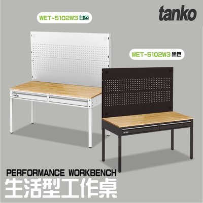 【天鋼】✨免運✨ 抽屜掛板型wET-5102W3 黑/白兩色 生活型工作桌 辦公桌 書桌 萬用桌 辦公桌 作業桌