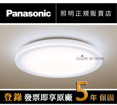 【彩家生活】台南實店 LGC51116A09 Panasonic 國際牌 32.7W LED遙控吸頂燈 雅麻 適用7坪
