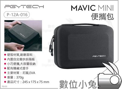 數位小兔【PGYTECH P-12A-016 Mavic Mini 便攜包】收納包 耐磨 手提包 硬殼 無人機 空拍機