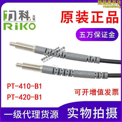 臺灣力科riko光纖管pt-410-b1pt-420-b1 m4對射型傳感器