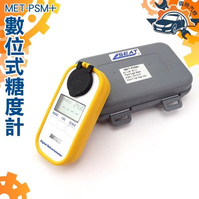 《儀特汽修》MET-PSM+ 鹽度計 糖度計(0.0~28.0%)數位式二合一糖度(0.0~50.0%)一機兩用