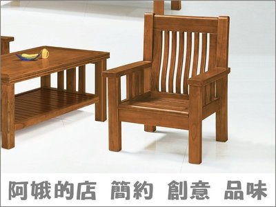 3309-11-2 198#型樟木色組椅-1人椅 一人座 單人沙發【阿娥的店】