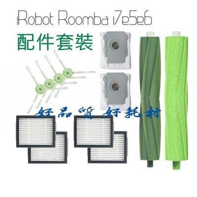 副廠 適配iRobot Roomba i7e5e6集塵袋 膠刷 滾刷 邊刷 過濾網 濾芯 掃地機 配件