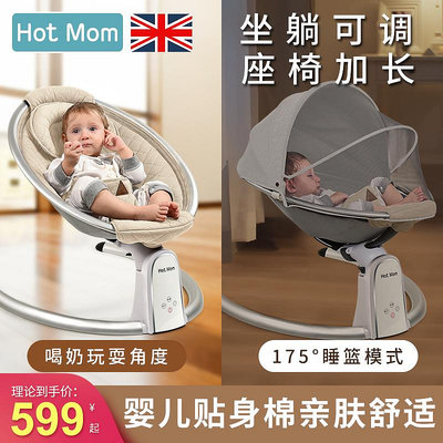 英國hotmom哄娃神器嬰兒搖搖椅新生兒安撫搖椅可調節哄睡電動搖籃