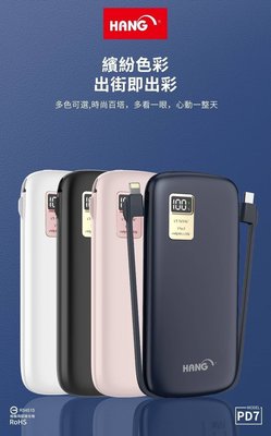 【HANG】PD7 液晶電量顯示 自帶線 蘋果 TYPE C 行動電源 四合一行動電源 帶線行動電源 含稅