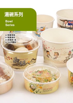 單層湯碗、雙層湯杯、免洗餐盒、外帶盒、魯味紙盒、免洗餐盒、紙餐盒