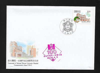 【萬龍】(678)(紀252)臺大醫院一百週年紀念郵票(低值封)