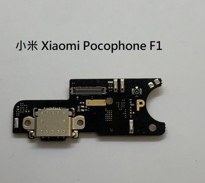 小米 Xiaomi Pocophone F1 尾插 尾插小板 充電孔 充電小板 不充電 小米POCO F1 USB充電孔