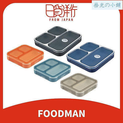 日本直送 日本 FOODMAN CB JAPAN 輕薄型便當盒 DSK