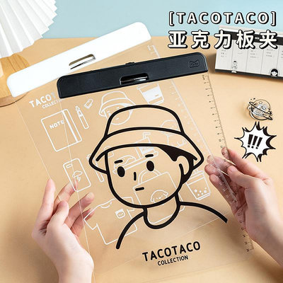 TacoTaco亞克力文件夾透明墊板平板夾可愛卡通夾板寫字板固定板意