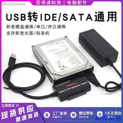 阿澤科技=易驅線ide轉usb3.0適配轉換SATA外接光驅轉USB串口並口硬碟讀取器