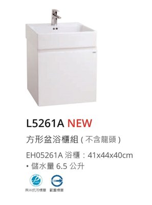 【信義安和店】附發票含運，caesar凱撒衛浴LF5261A一體瓷盆浴櫃組42CM，價格不含龍頭