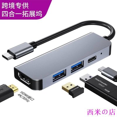 西米の店新品type-c 擴展塢 轉HDMI+2*USB3.0+PD快充四合一集線器4K拓展塢 Type-c轉USB3.0