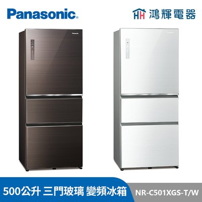 鴻輝電器 | Panasonic國際 NR-C501XGS-T/W 500公升 三門玻璃 變頻冰箱