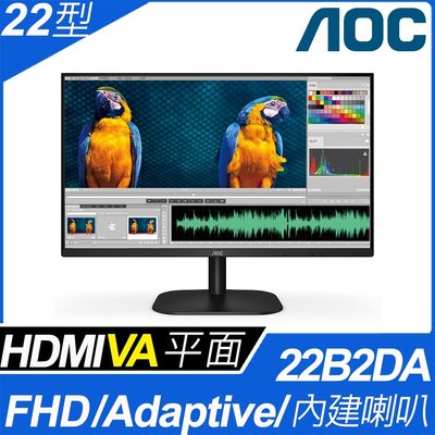 送咖啡 7-11 禮券 AOC 22B2DA 窄邊框廣視角螢幕 22型 FHD HDMI VGA 低藍光 不閃頻 非優派