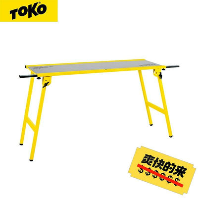 TOKO 專業滑雪板打蠟修板桌 大鋁制工作臺 可折疊維修桌