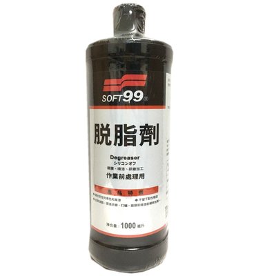 SOFT 99 脫脂劑 CG005 適合於任何車色和車漆 不留下粘性殘渣 去除油脂 提高研磨 打蠟和噴漆加工效果