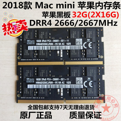 2018款 Mac mini  16G 32G 64G DDR4 2666 2667MHz黑板蘋果內存條
