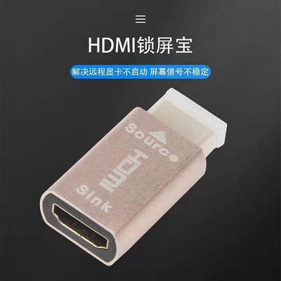 HDMI鎖屏寶 HDMI虛擬器 顯卡欺騙器 4K高清虛擬器 顯卡假負載 HDMI鎖屏寶【台灣公司免稅開發票】