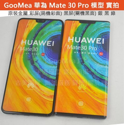 GMO  模型原裝金屬彩屏Huawei華為Mate 30 Pro 6.53吋4G展示Dummy樣品包膜假機道具沒收玩具