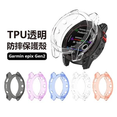 【飛兒】《TPU透明防摔保護殼》佳明Garmin epix Gen2 epix2 錶殼 保護殼 保護套 手錶殼 手錶套