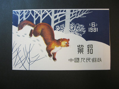 (中國大陸小本票)中國大陸郵票-T68紫貂小本票，帶色標及廠銘(T68-5)