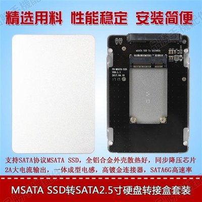 MSATA SSD轉SATA2.5寸SSD固態硬盤筆記本硬盤擴展卡轉接盒
